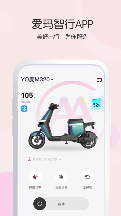愛瑪apple(愛瑪智行) v3.6.1 iphone版 4
