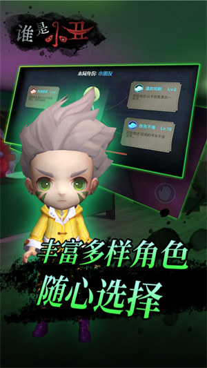 誰(shuí)是小丑 v1.0.1 3