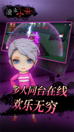 誰(shuí)是小丑 v1.0.1 1