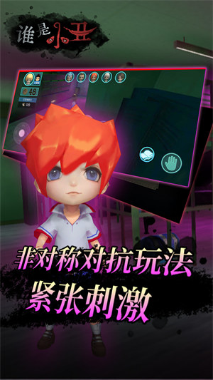 誰(shuí)是小丑 v1.0.1 0