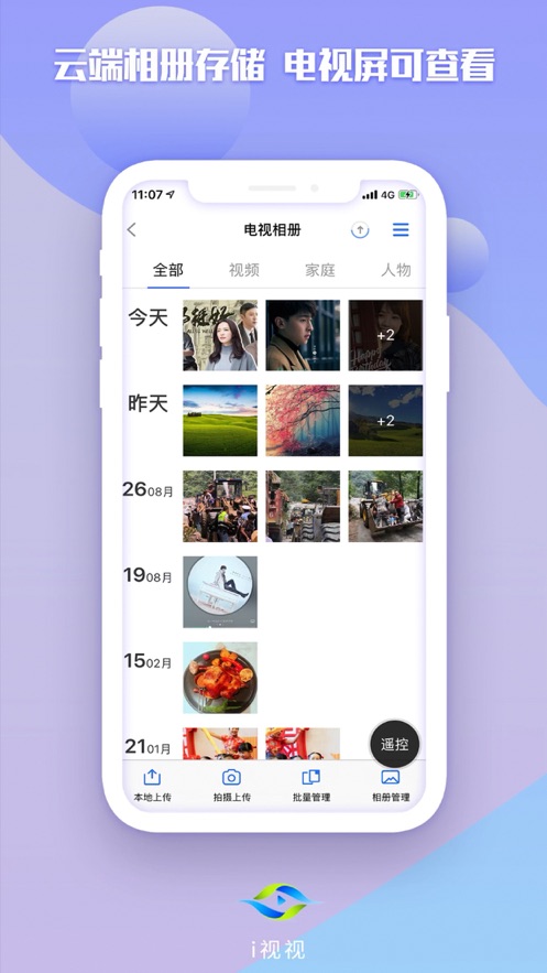電信i視視ios版 v3.5.5 iphone最新版 2