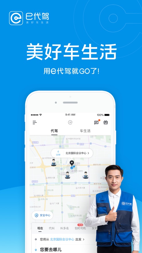 e代駕ios最新版 v9.16.8 iphone官方版 1