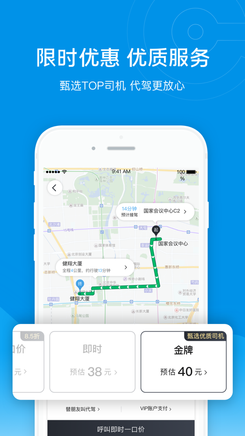 e代駕ios最新版 v9.16.8 iphone官方版 4
