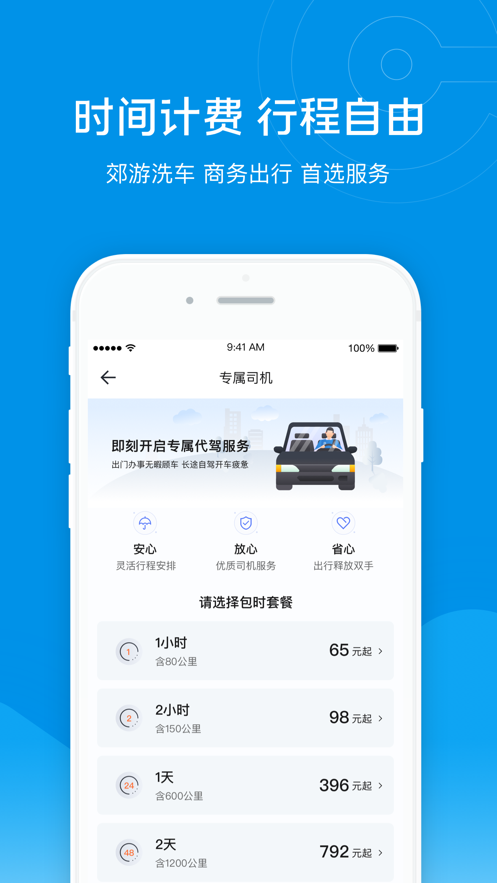 e代駕ios最新版 v9.16.8 iphone官方版 3