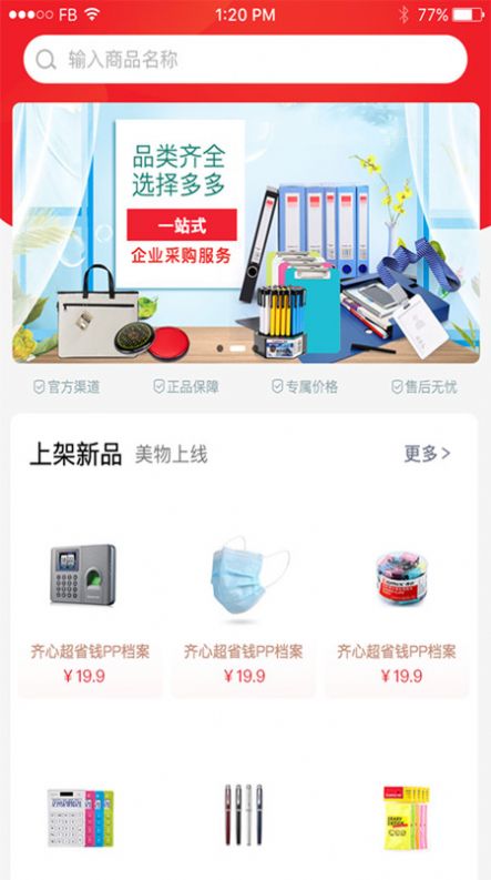 齊心云采 v1.3.7 2