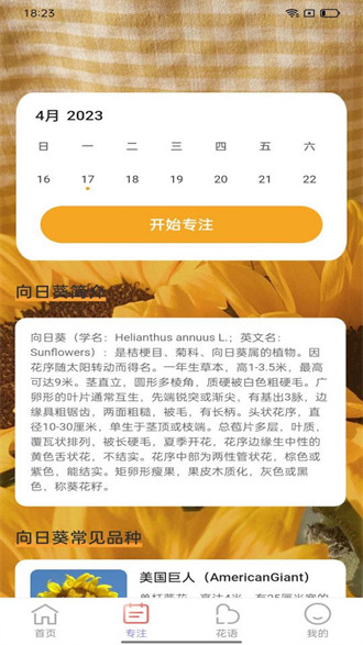 百花步數(shù) v2.0.1 2