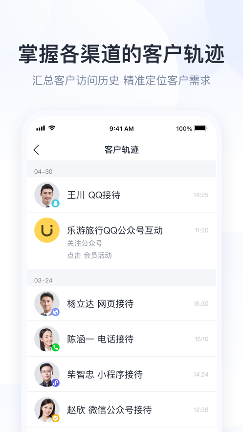 騰訊企點ios版 v6.2.5 官方版 4
