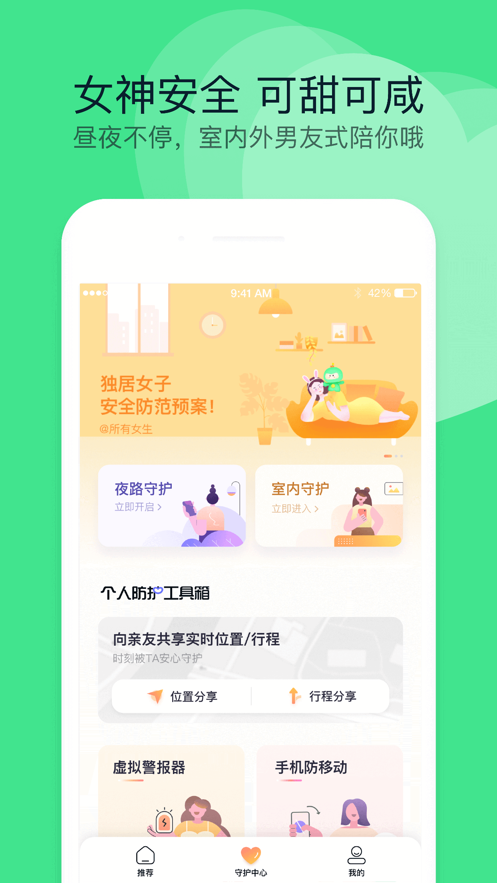 360手機衛(wèi)士ios版 v9.3.8 官方iphone版 6