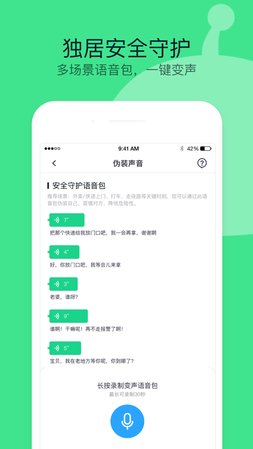 360手機衛(wèi)士ios版 v9.3.8 官方iphone版 4