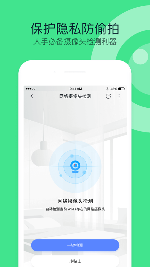 360手機衛(wèi)士ios版 v9.3.8 官方iphone版 2