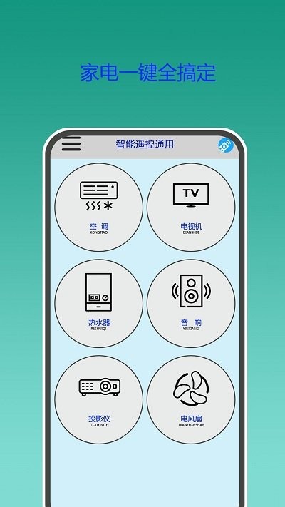 萬能遙控器專家 v1.0.0 3