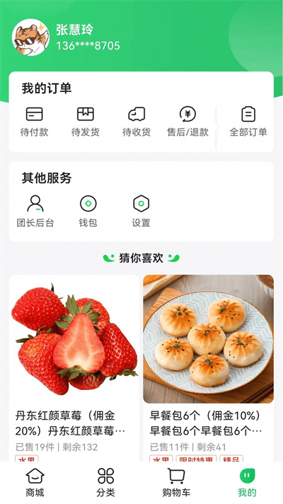 麻溜買菜 v1.0.0 2
