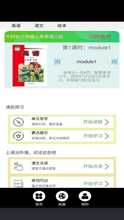 新標(biāo)準(zhǔn)英語點(diǎn)讀 v3.1221.27.4 0