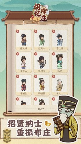 胡記布莊 v1.0.0 2