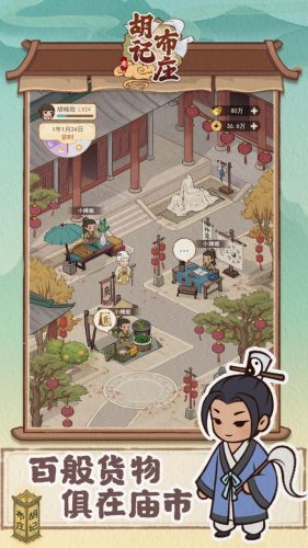 胡記布莊 v1.0.0 0