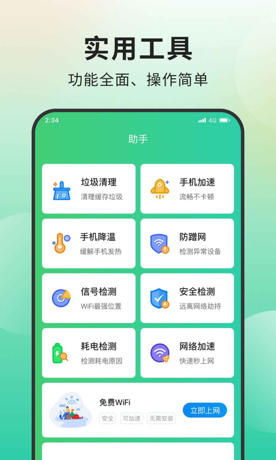 青檸網(wǎng)絡(luò)管家 v1.0.0 3