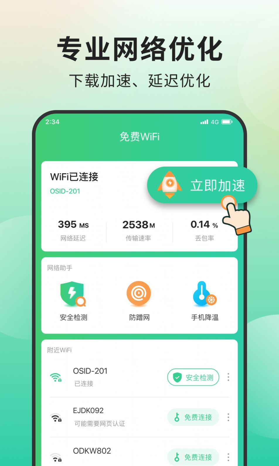 青檸網(wǎng)絡(luò)管家 v1.0.0 1