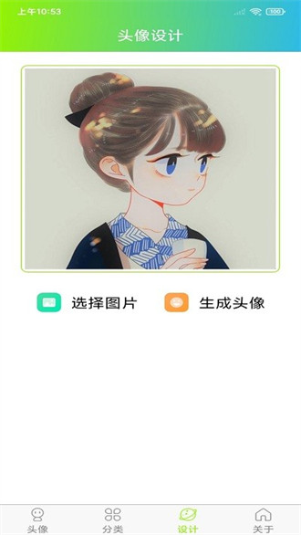 頭像漫畫風(fēng) v1.0 3