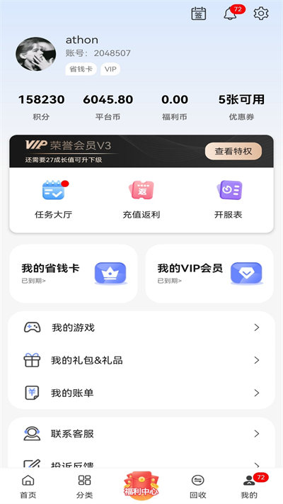 早游戲盒子最新版 v1.91.5 安卓版 3