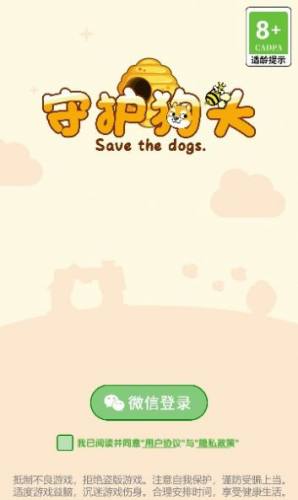 守護(hù)狗頭 v1.0.20230418 0