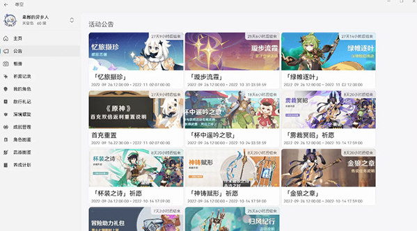 原神尋空 v1.3.8.0 1