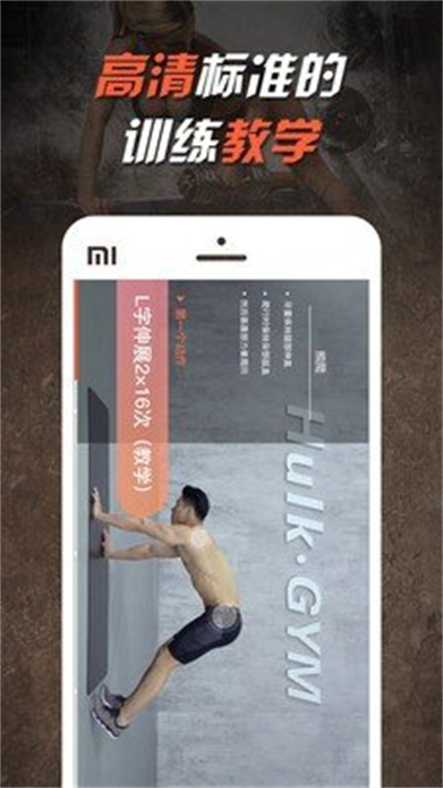 浩克健身 v1.2.2 1