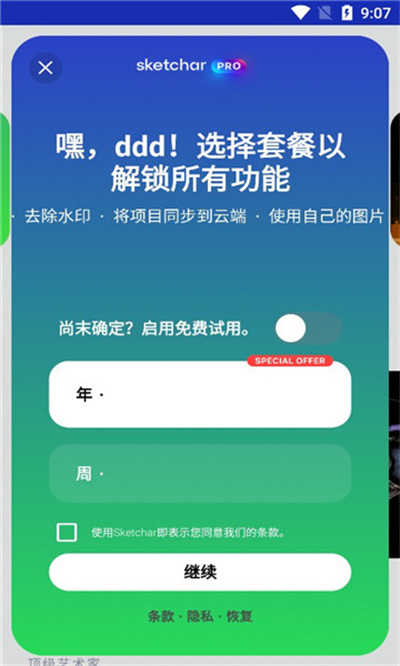 素描畫圖AR大師 v6.43.1 1