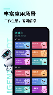 智能對話大師 v1.0.10 3