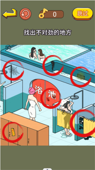 超級(jí)找找茬 v1.0 4