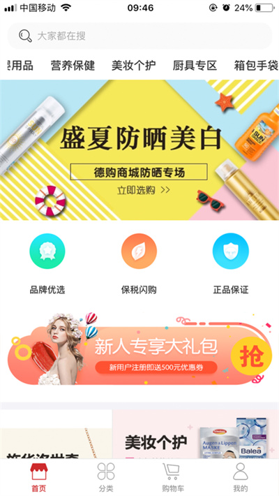 德購商城 v0.6.0 1