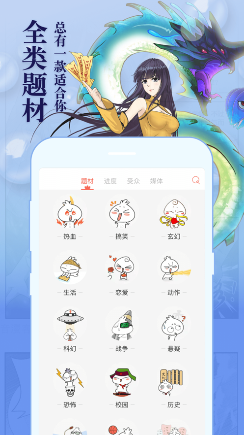 知音漫客蘋果版 v4.1.6 iphone版 1
