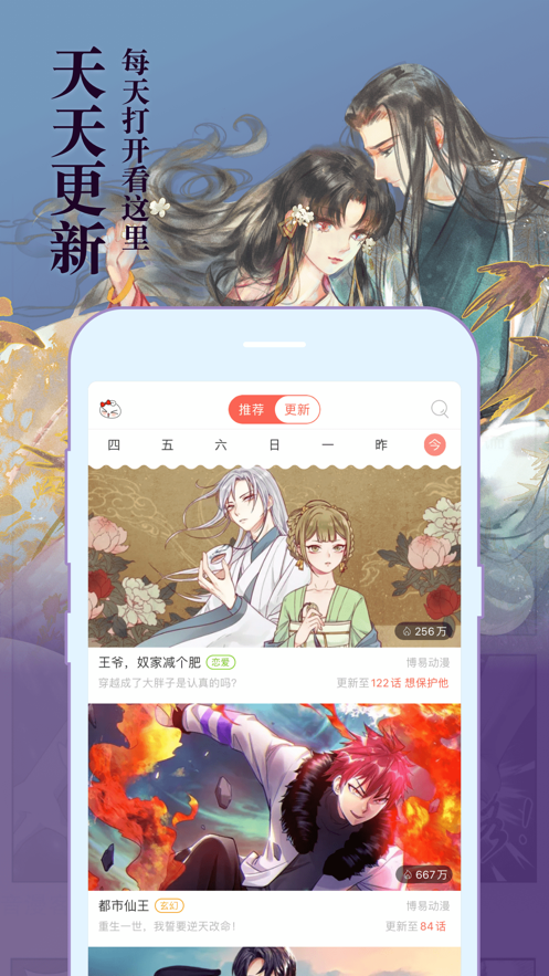 知音漫客蘋果版 v4.1.6 iphone版 2
