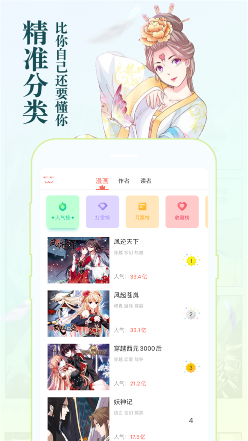 知音漫客蘋果版 v4.1.6 iphone版 5
