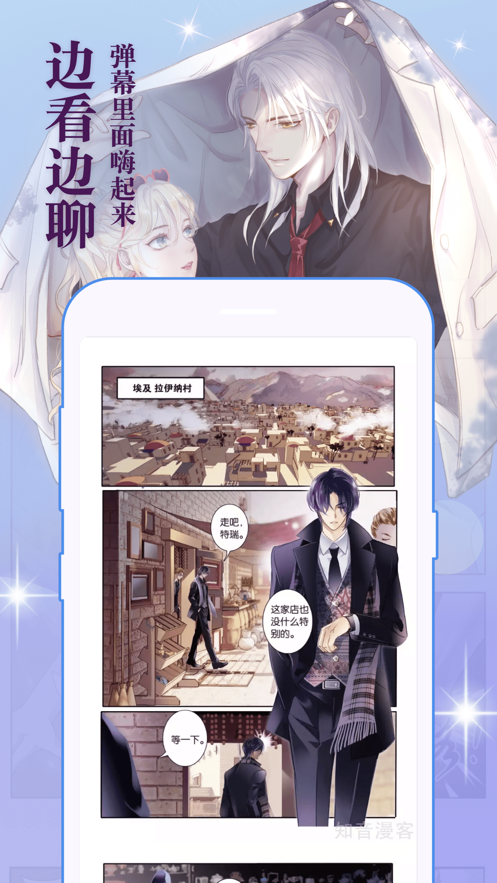 知音漫客蘋果版 v4.1.6 iphone版 4