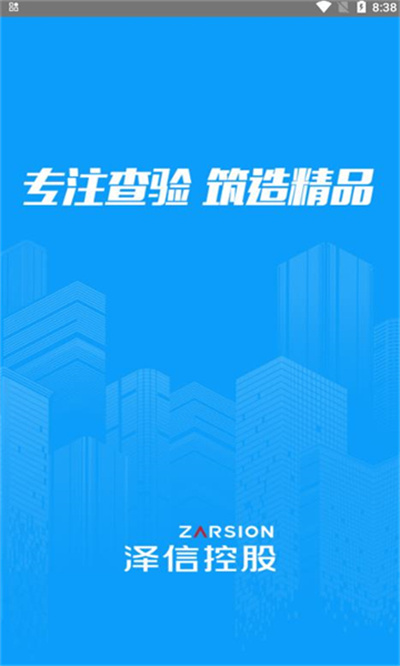 澤信在線驗房 v1.0 2