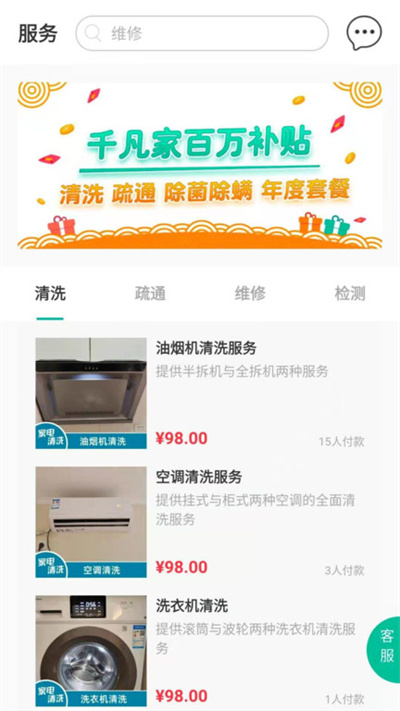 千凡家app v1.0.5 2