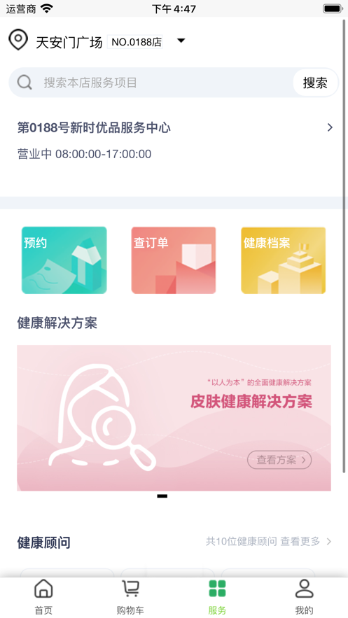 國(guó)珍在線ios正式版 v2.9.0 官方iphone最新版 2