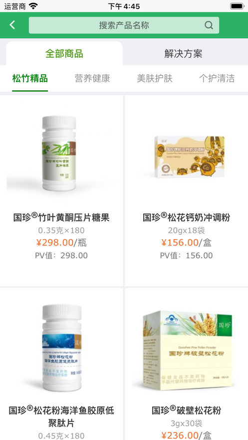 國(guó)珍在線ios正式版 v2.9.0 官方iphone最新版 3