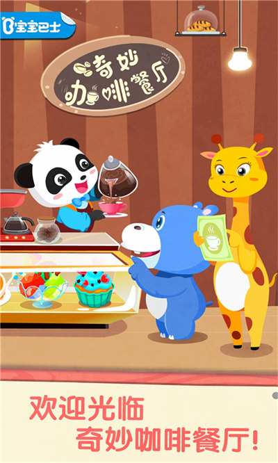 寶寶巴士奇妙咖啡餐廳游戲 v9.83.00.00 安卓版 3