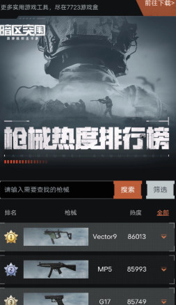 暗區(qū)突圍槍械熱度工具 v1.0 0