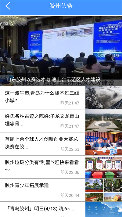 愛(ài)膠州 v1.5.0 1