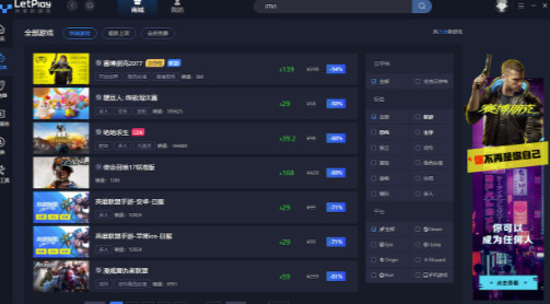 Letplay游戲管家 v1.0.0.1552 1