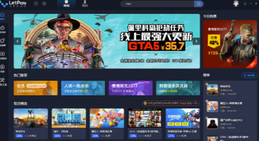 Letplay游戲管家 v1.0.0.1552 2