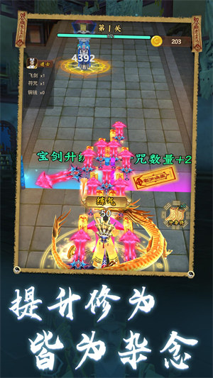 道士模擬器 v1.0.0 3