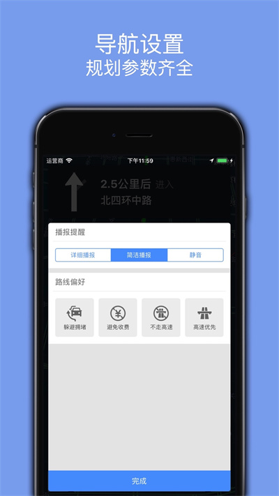 百斗導(dǎo)航 v2.9 安卓版 2