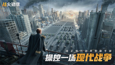 戰(zhàn)火勛章蘋果版 v10.30.0000 4