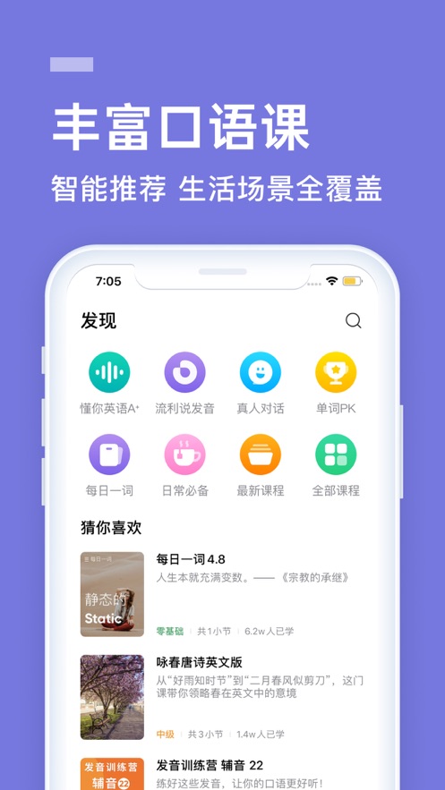 英語流利說蘋果版 v8.47.35 iphone版 3