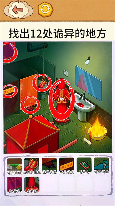 全民燒腦找找茬 v1.0 1