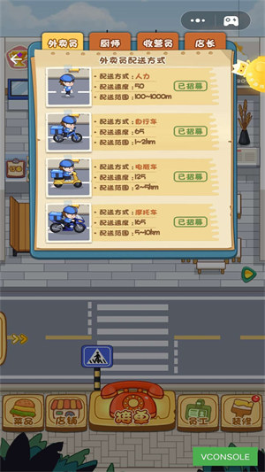 我的美食餐廳 v2.0 3