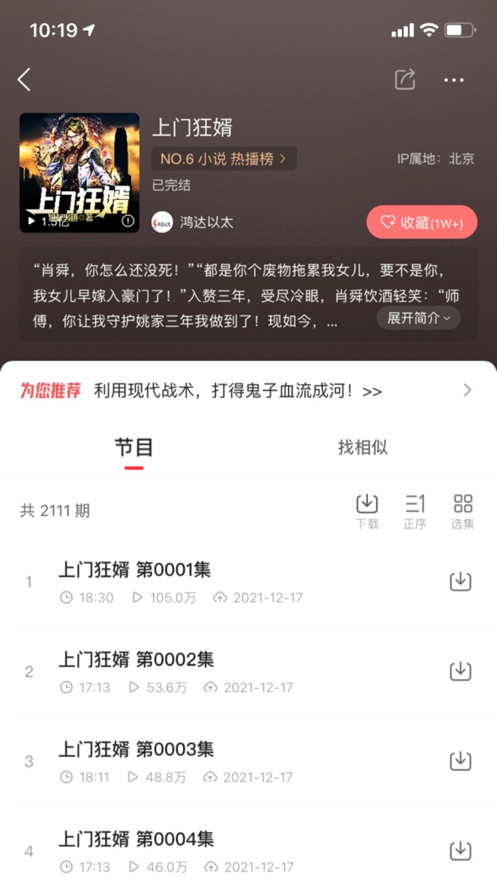 蜻蜓FM收音機iPad客戶端3